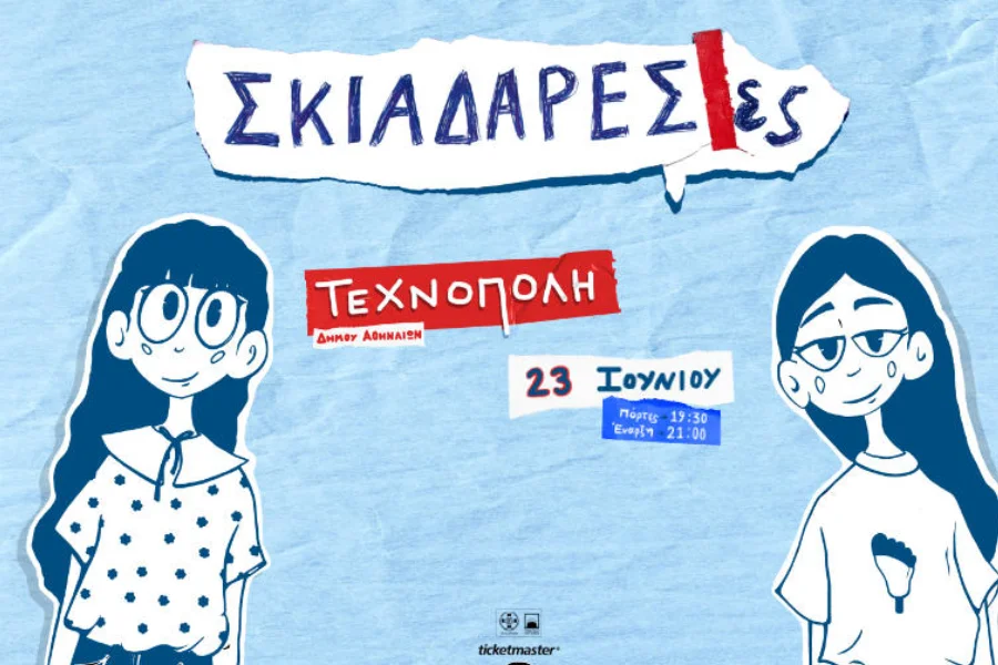 Πολιτιστική Ατζέντα 3 Πολιτιστική Ατζέντα - FlagInLife