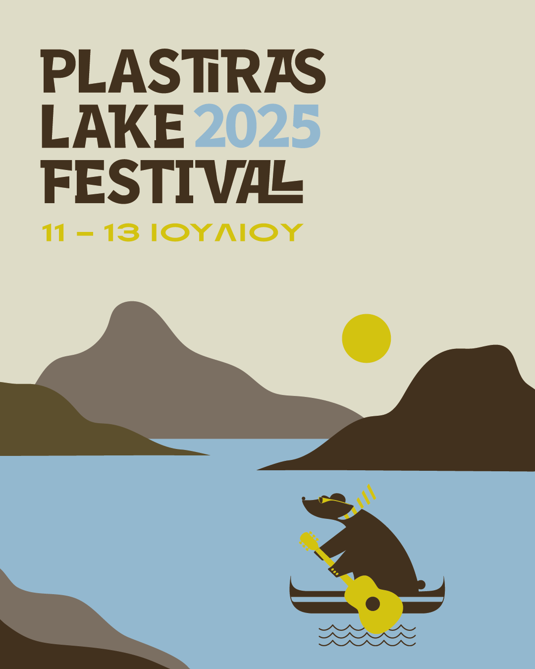 Τα πιο hot Summer Festivals για κορυφαίες εκδρομικές αποδράσεις! - FlagInLife