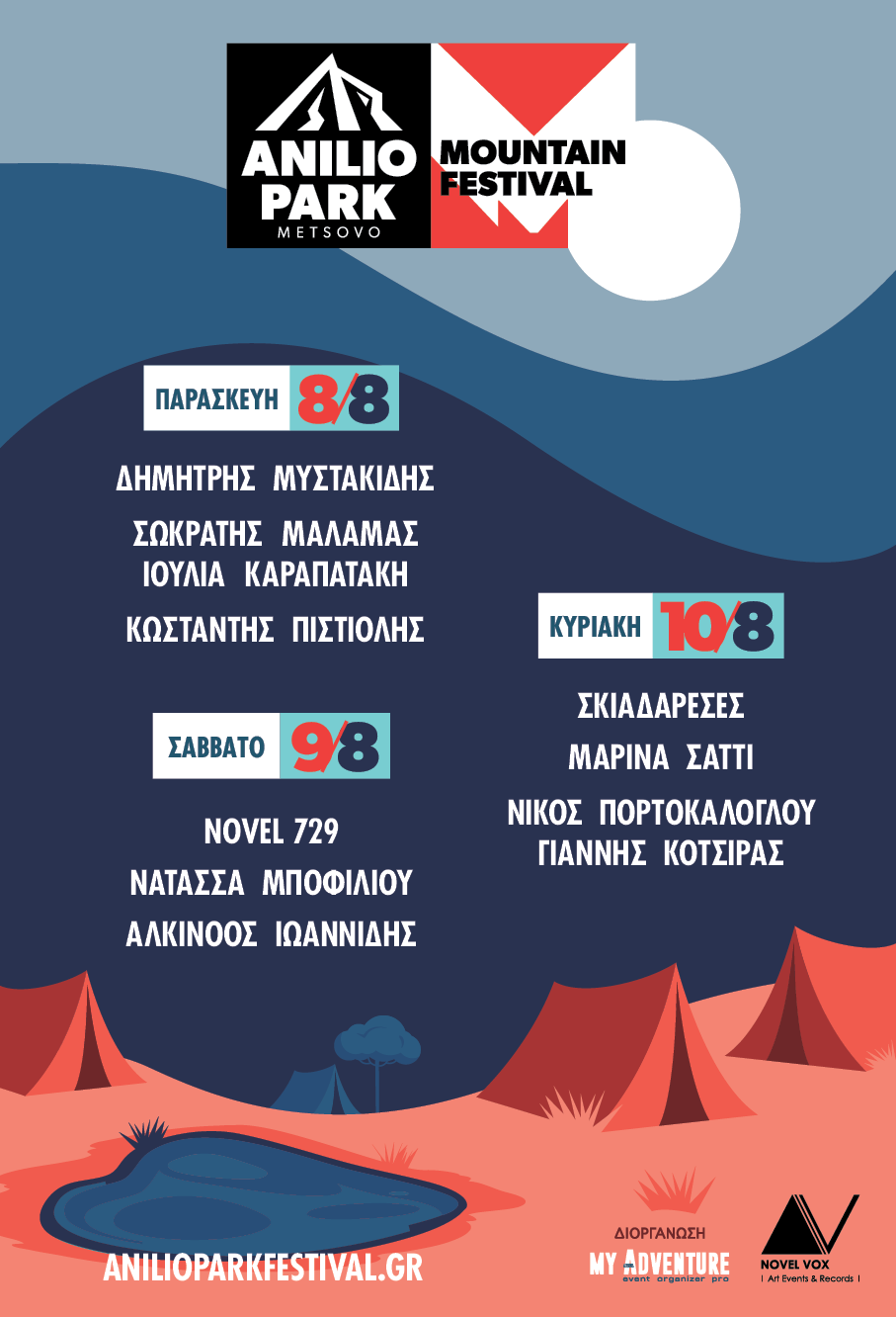Τα πιο hot Summer Festivals για κορυφαίες εκδρομικές αποδράσεις! - FlagInLife